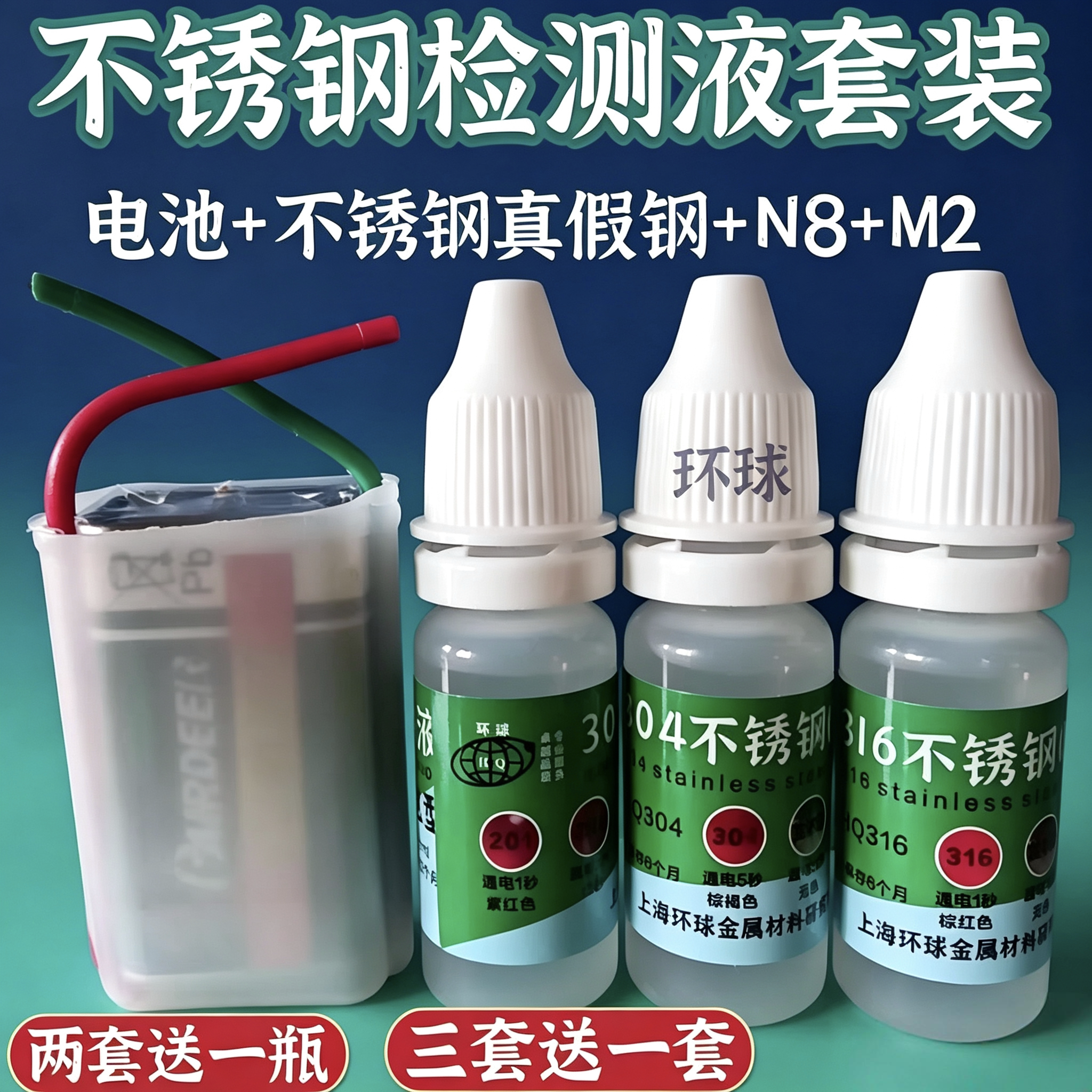 不锈钢化学成分检测套装
