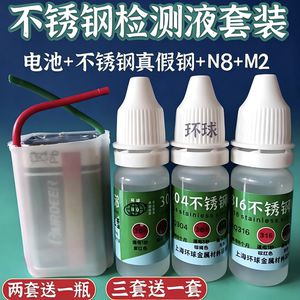 不锈钢化学成分检测套装
