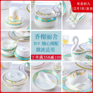 【香榭丽舍】碗碟套装家用餐具吃米饭碗菜盘子景德镇骨瓷轻奢汤碗