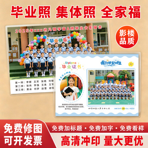 毕业照冲印打印照片过塑