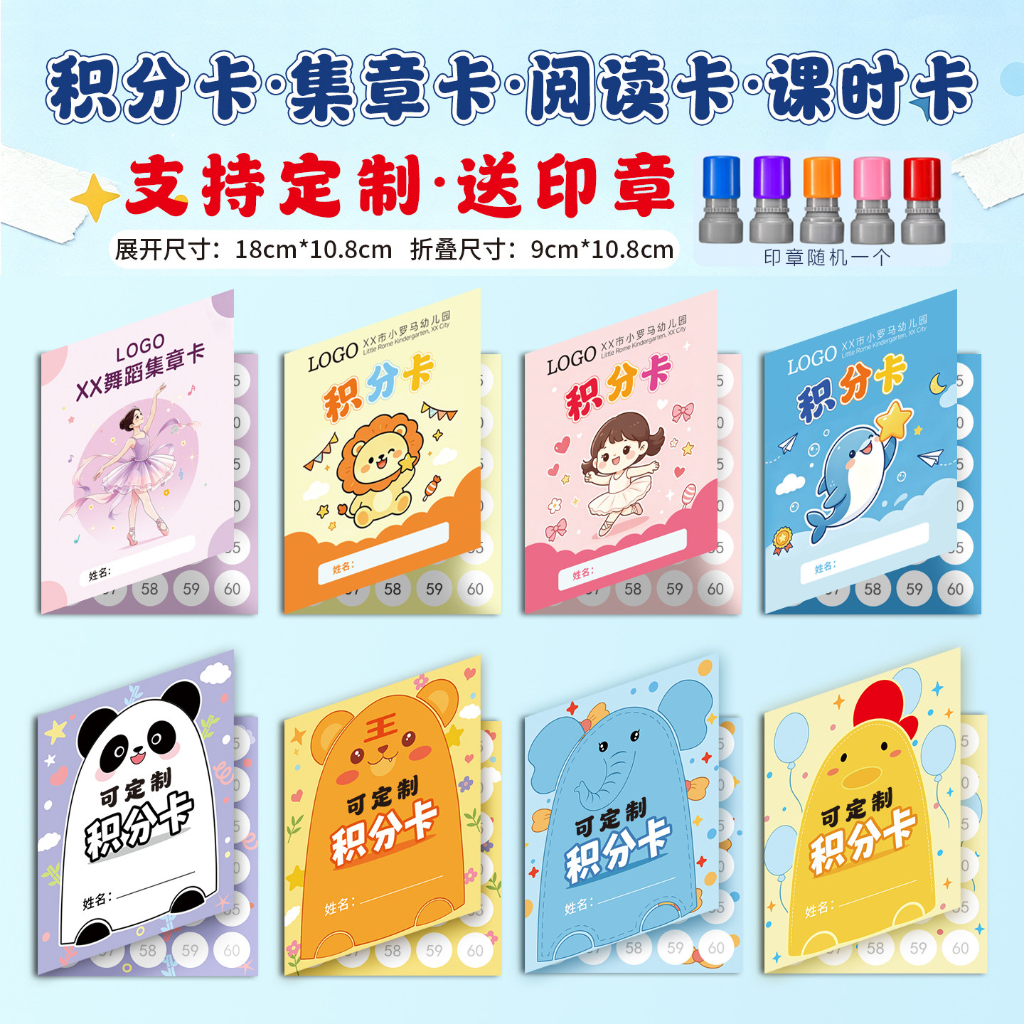 积分集章奖励卡定制卡通