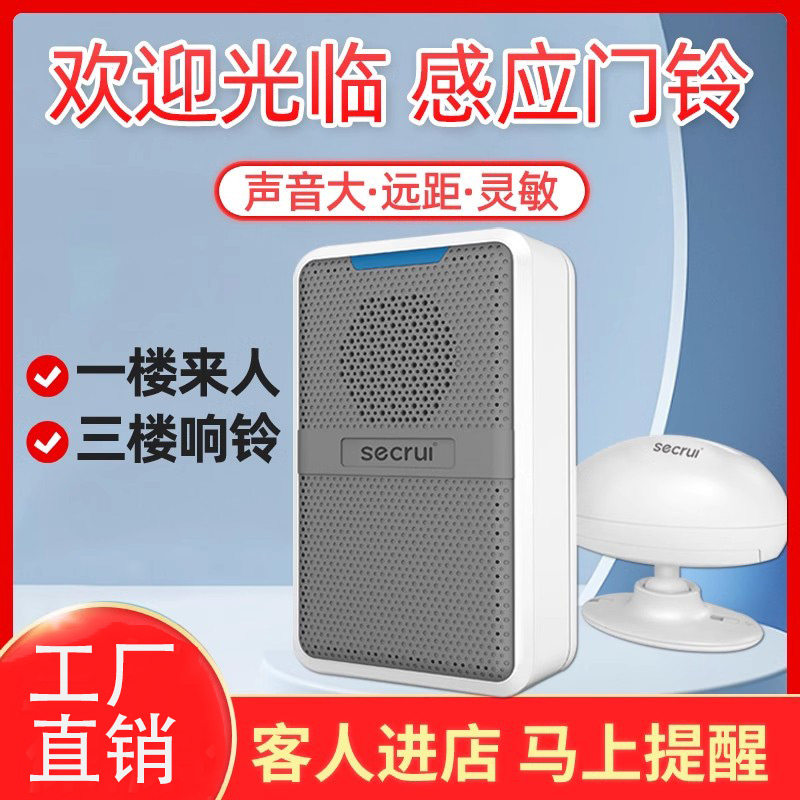 店铺欢迎光临感应器红外线进门语音迎宾器防盗警报器两件式感应门