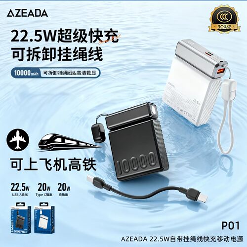 [3C认证]充电宝自带挂绳线22.5W快充typec线适用苹果17荣耀14小米