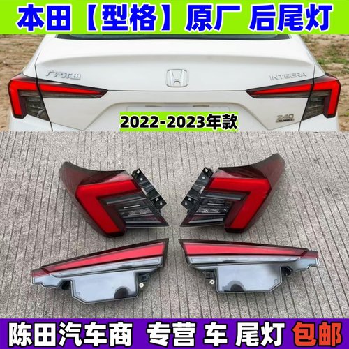 本田型格原厂后尾灯原装拆车件22-23年款型格尾盖左右转向灯总成