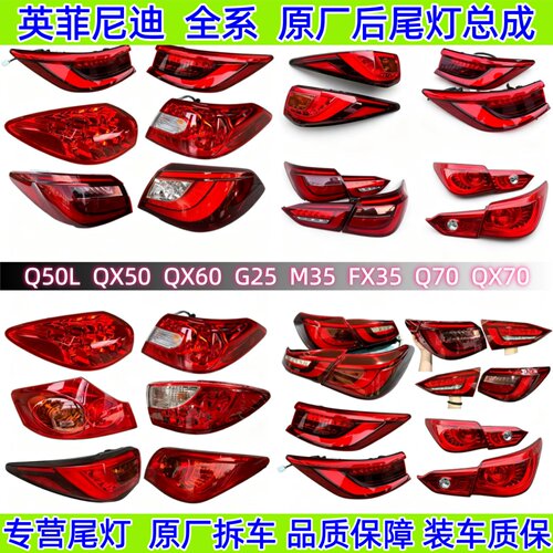 英菲尼迪后尾灯q50l qx50 g25 FX35 Q70 QX70 QX60原厂拆车件总成
