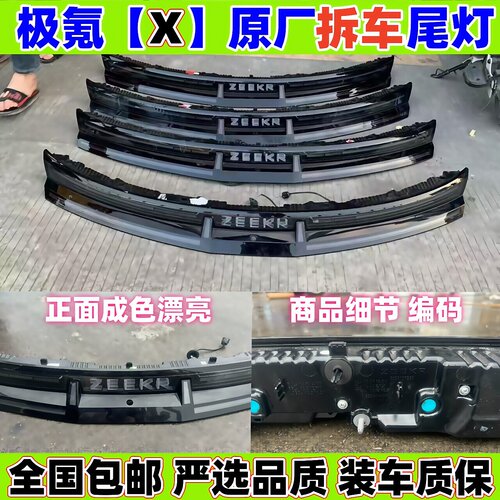 适用极氪X后尾灯23-25款极氪x中间贯穿尾门灯原车原厂拆车总成壳