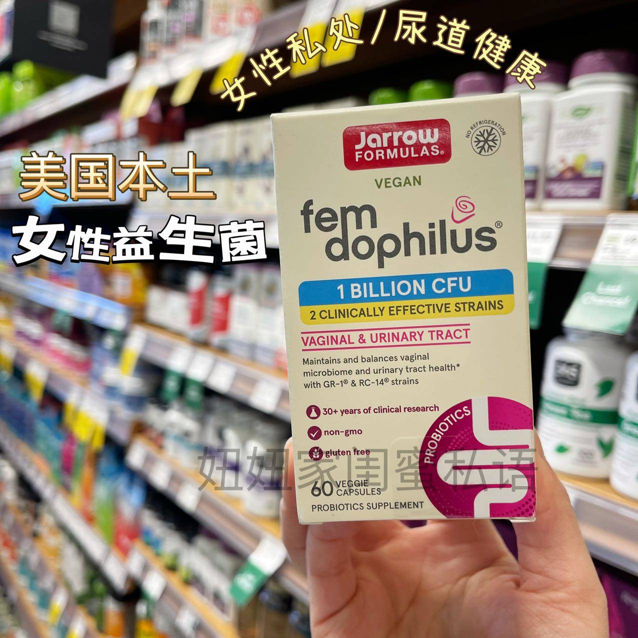 美国本土月神jarrow女性益生菌胶囊私处阴道泌尿道菌群平衡去异味