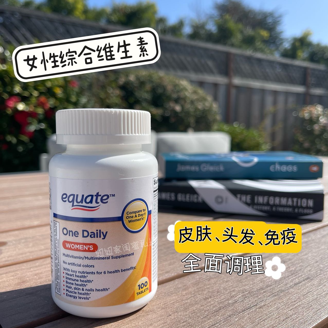 equate维生素全面调理免疫