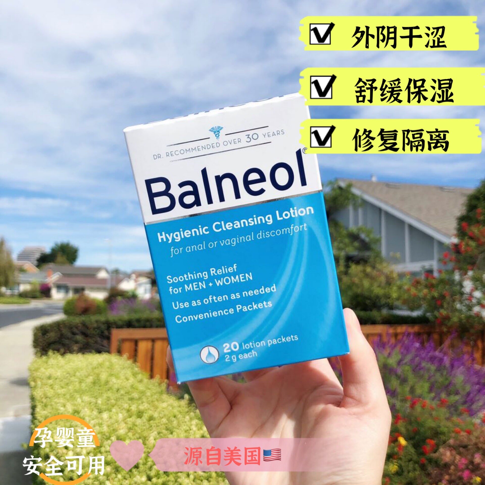 美国BALNEOL外阴干涩滋润肛周红痒产后私密撕裂舒缓修复乳霜男女