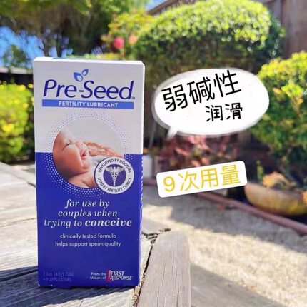 现货美国pre-seed/preseed弱碱性润滑剂凝胶提高精子活力备孕好孕