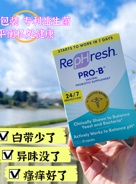 美国Rephresh Pro-B妇科益生菌阴道清洁度差乳酸杆菌菌群平衡30粒