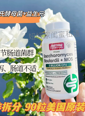 现货美国jarrow布拉氏布拉迪氏酵母益生菌50亿猫狗拉稀软便呕吐90