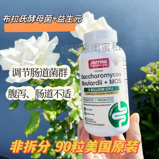 现货美国jarrow布拉氏布拉迪氏酵母益生菌50亿猫狗拉稀软便呕吐90