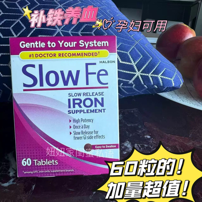 SlowFe缓释补铁剂孕妇产后贫血