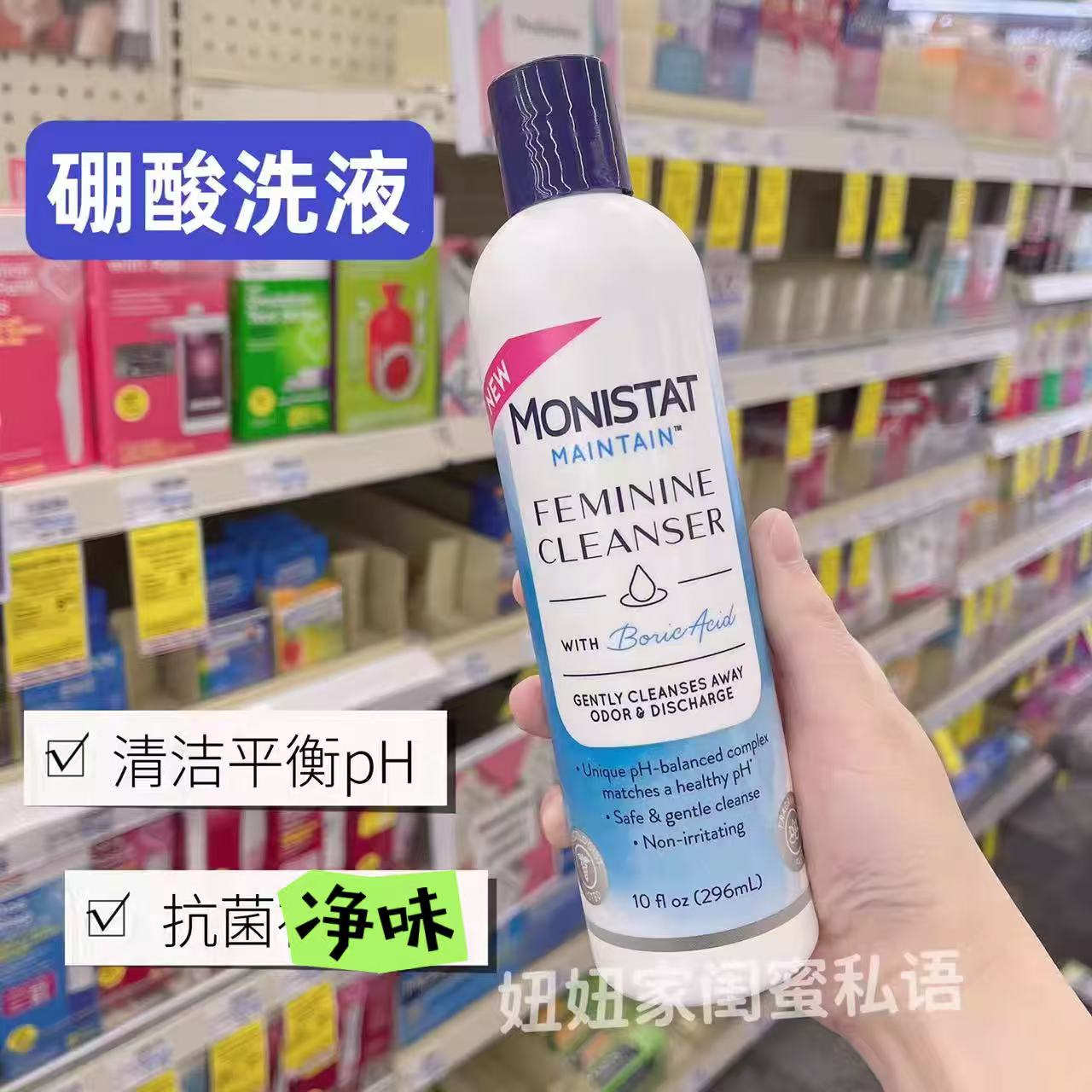 monistat硼酸洗液抑菌清洁净味