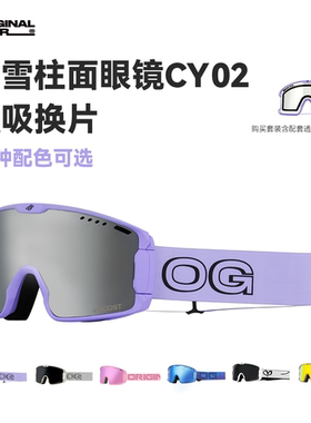 【转型换-滑雪镜】柱面眼镜单双板男女防雾磁吸换片 复古02