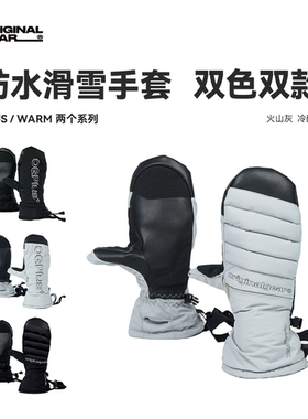 【OG原器】 单双板男女滑雪手套防水保暖耐磨雪卡内置 防撞护腕