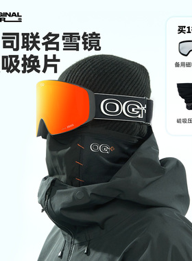 OriginalGear原器xZEISS蔡司男女滑雪眼镜柱面换片双层防雾磁吸