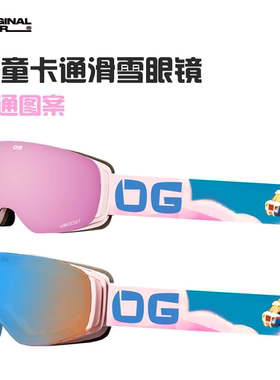 【转型特卖】儿童滑雪眼镜防雾男女孩通用磁吸换镜片
