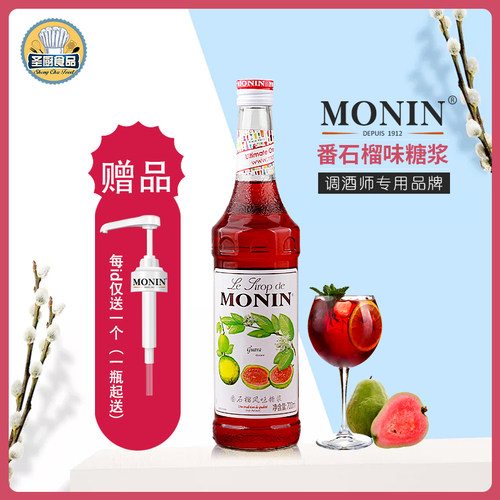 鸡尾酒咖啡番石榴糖浆MONIN/莫林