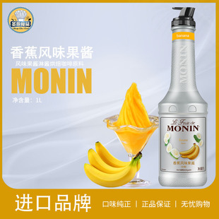 莫林 moni香蕉风味果酱1L 莫林果泥甜品刨冰水果茶咖啡原料