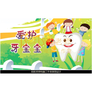 幼儿公开课小班健康《爱护牙宝宝》PPT课件+教案+配音+背景音乐