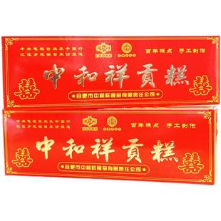 合肥传统糕点 中和祥贡糕方片糕喜糕 步步糕 盒装桂花糕 糯米糕点