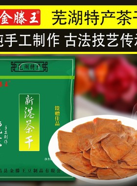 金滕王新港茶干手工劲道安徽芜湖繁昌特产礼盒装礼袋装香辣五香味