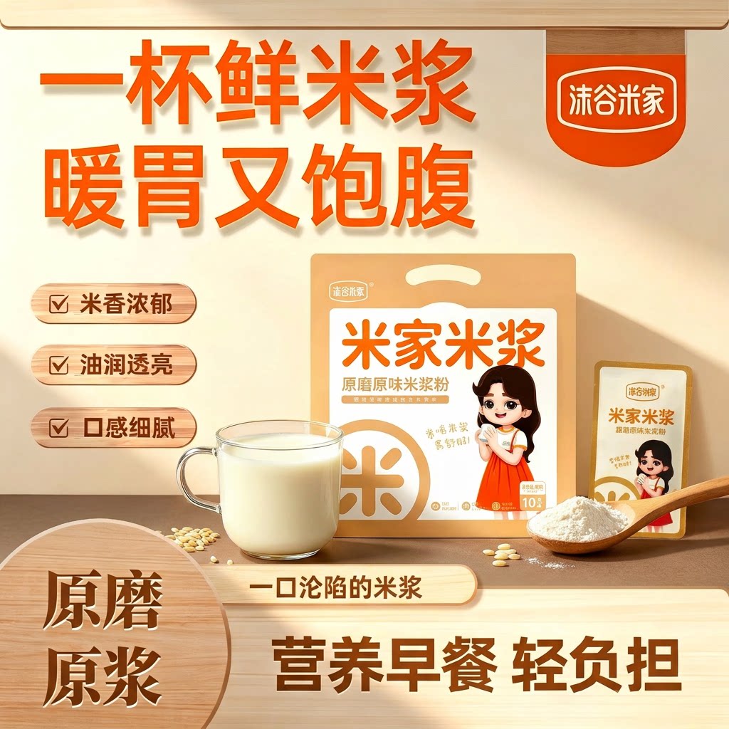 沫谷米家荆楚原味米浆早餐代餐