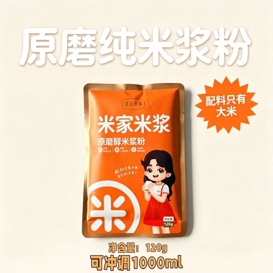 沫谷米家原磨醇米浆粉120g图片