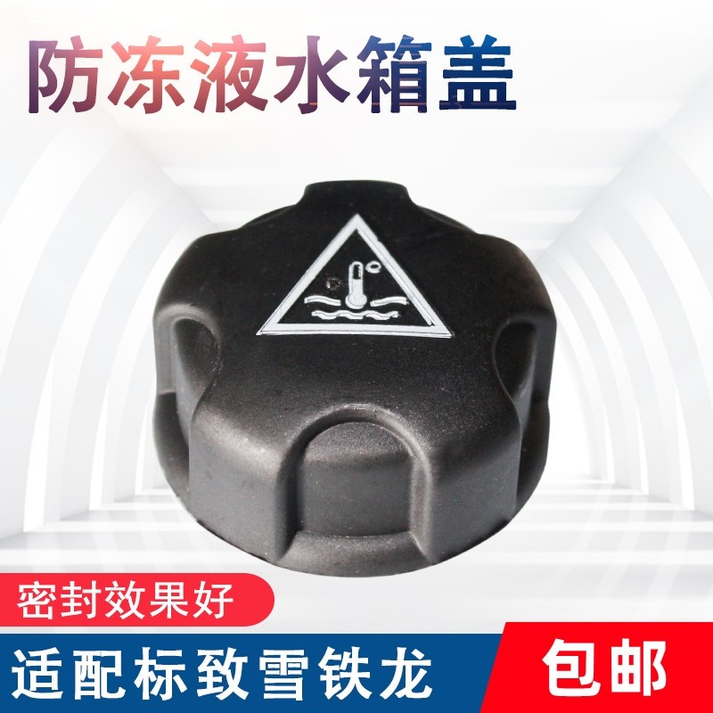 标致307世嘉308标志3008 508 206 408 C5 防冻液水箱盖副付水壶盖