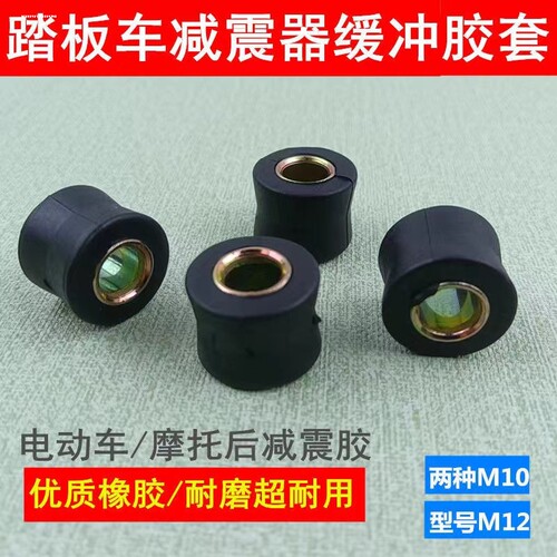 摩托车 适用 CB400 VTEC XJR ZRX 后避震胶块/后减震器胶套