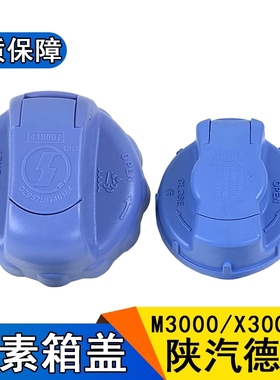 适配陕汽德龙L5000尿素盖国五六尿素桶罐防护盖防盗卡槽蓝色盖子