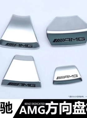 新款方向盘黑色按键C63AMG碳纤维拨片A45/E213 AMG盖板