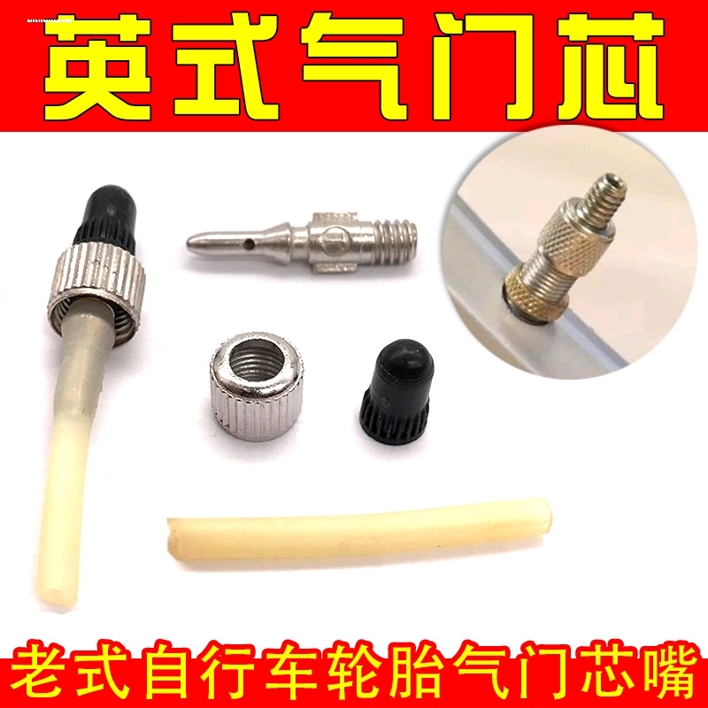 德式防冻耐热老式气嘴英式气门芯