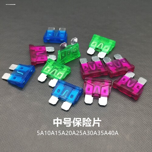 汽车保险丝迷你中号小号12V24V货车电动摩托车通用熔断丝插片套装
