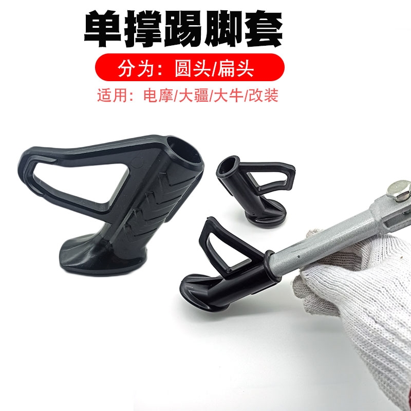 适用于爱玛电动车礼物爱橙Q500单撑护套三代五代边撑胶套黑脚套