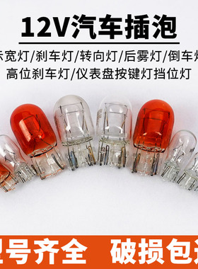 汽车货车12VT10LED灯泡24v示宽灯小灯泡牌照灯顶灯插泡仪表灯超亮