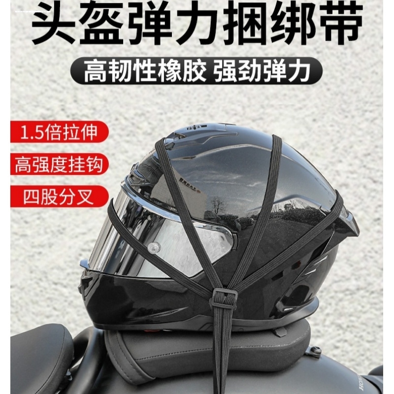 摩托车头盔绑带牛筋橡皮筋捆弹力松紧绳赛车头盔绳电动电瓶车捆