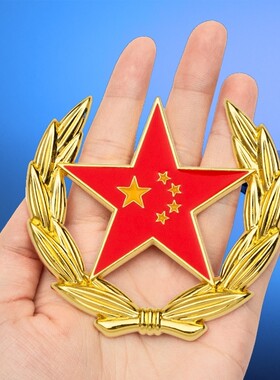 爱国车贴五角星立体金属侧标中国心中国梦若有战召必回红旗车尾贴