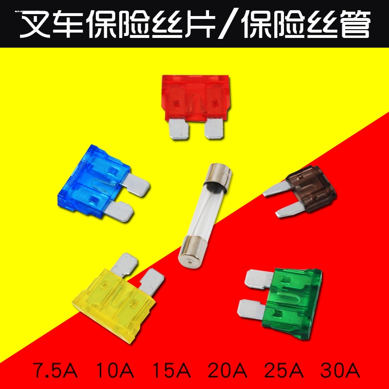 电动车摩托车配件保险插片总成