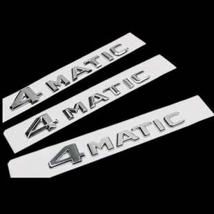 奔驰四驱标4Matic标志C级E级GLC GLBA级CLS GLK级R级ML级改装字标