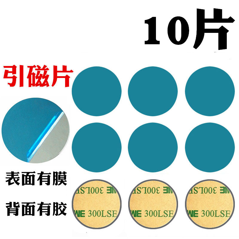 手机壳小巧汽车载导航引磁片图片