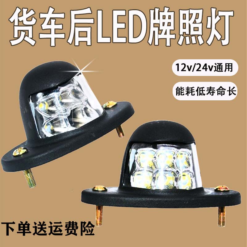 货车车厢顶灯防水高亮led示宽灯通用12v24v大货车示廓灯牌照灯