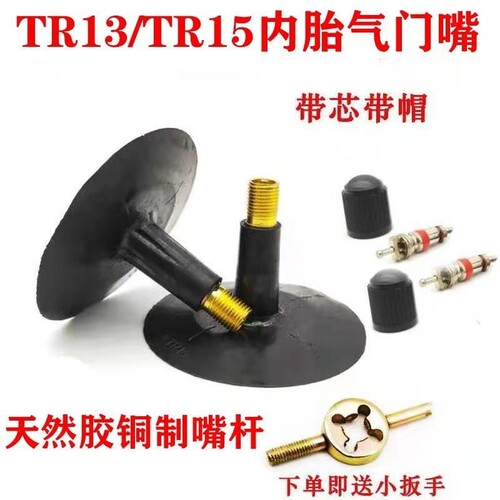 内胎橡胶嘴TR13轮胎改装气门嘴真空嘴内胎粘嘴子橡胶铜杆包邮