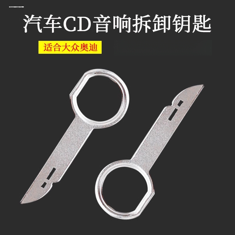 斯柯达柯迪亚克 柯珞克 明锐音响拆装卸工具拆车cd机dvd导航拆卸