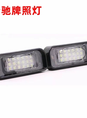 适用于02-09奔驰E级W211 LED牌照灯E320E350E500E550E55E63车牌灯