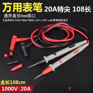 万用表笔数显指针通用型特尖表针耐压1000V20A软线1米长十字插头