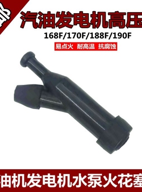 汽油发电机配件152F154F156F168F170F188F190F火花塞帽烟杆高压帽