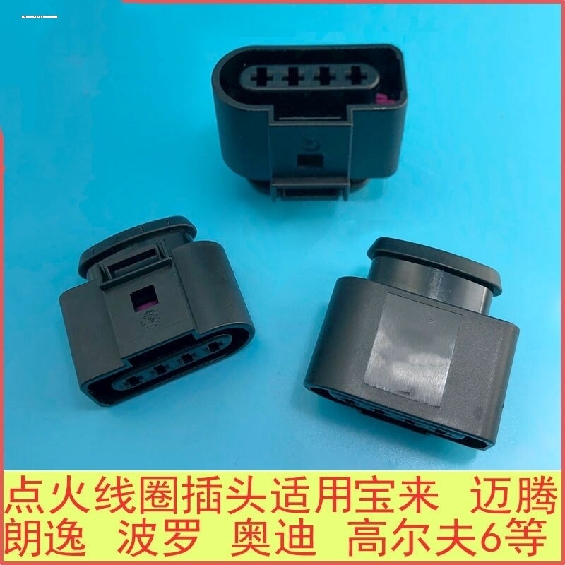 点火线圈插头适用大众帕萨特宝来朗逸迈腾波罗奥迪高压包插头原装图片